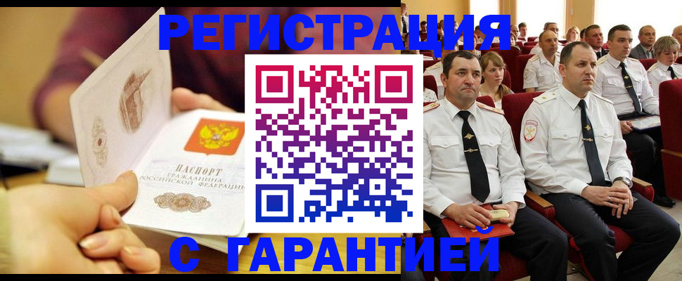 временная регистрация адрес в Курчалом