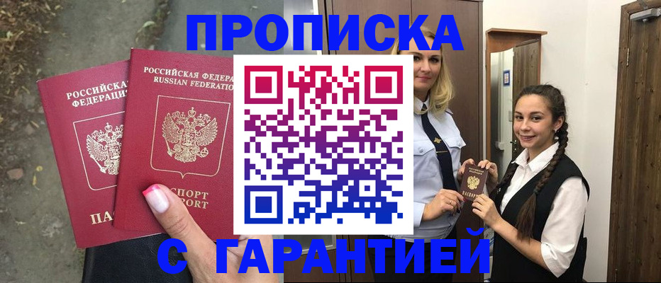временная регистрация купить в Курчалом