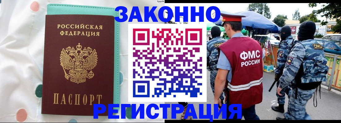 временная регистрация надежно в Курчалом