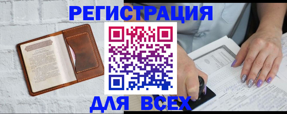 временная регистрация в Курчалом