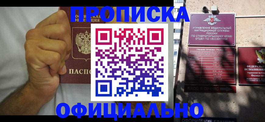 где прописаться в Курчалом